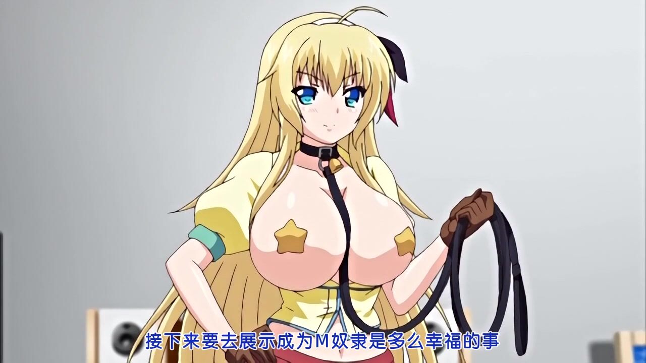 抖S麥娜會長大人被抖M筆記支配了 4